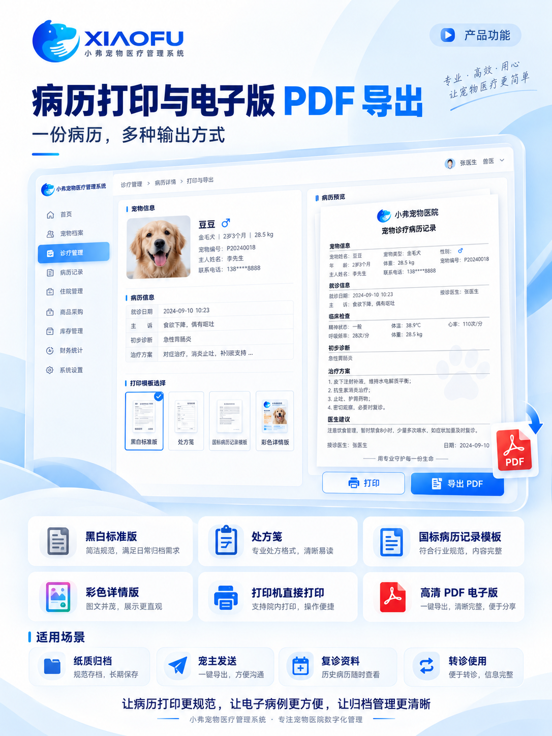 小弗教程｜病历打印与高清 PDF 导出